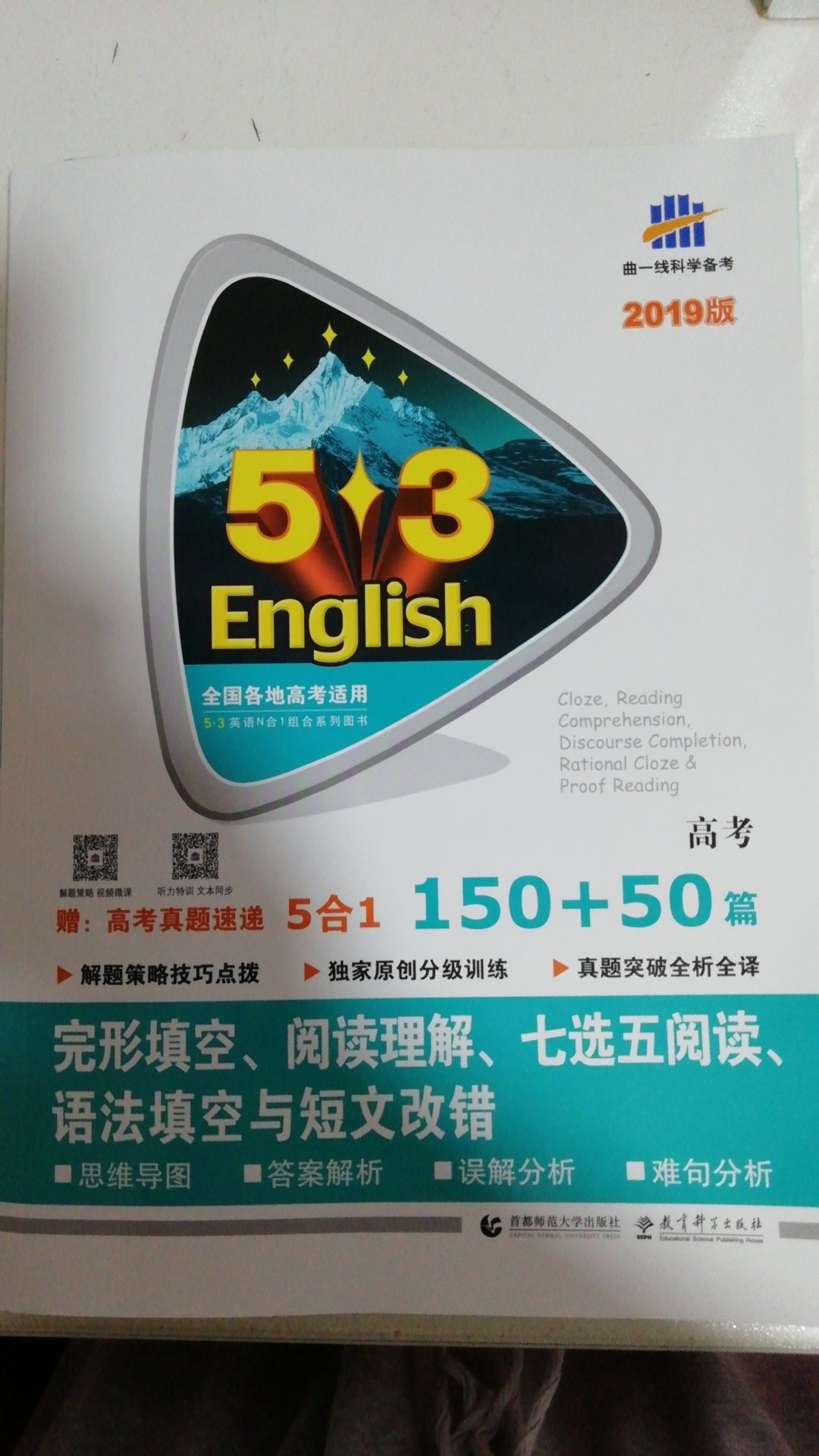 很好的教辅，最新版本，还可以扫二维码看微课