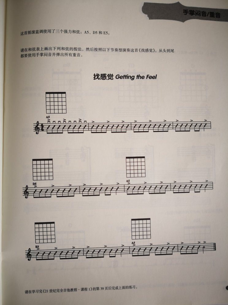 帮助初学者认识吉他。简单、入门。