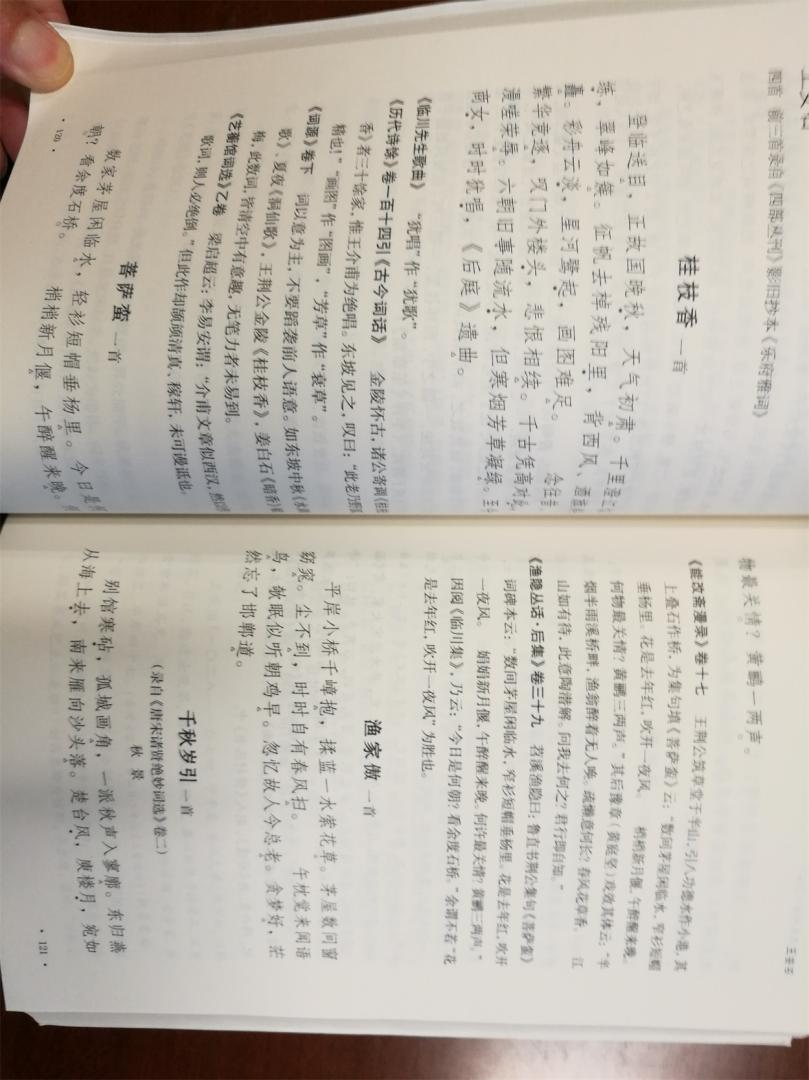 这是龙榆生的一本名著，2018年新版的，为全本，很好，很满意。无注有少量的集评。