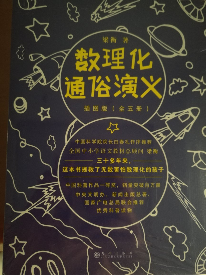 非常棒！我之前就给学生推荐过，反应挺好的?这次又遇上满一百省五十的活动，我又推荐了。是小学生的科学启蒙书。