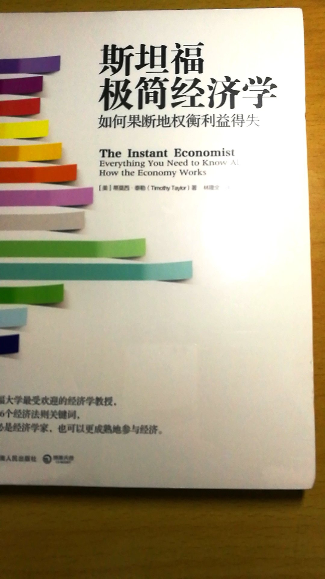 这本书读过，写的很好，经济学思维方式重要