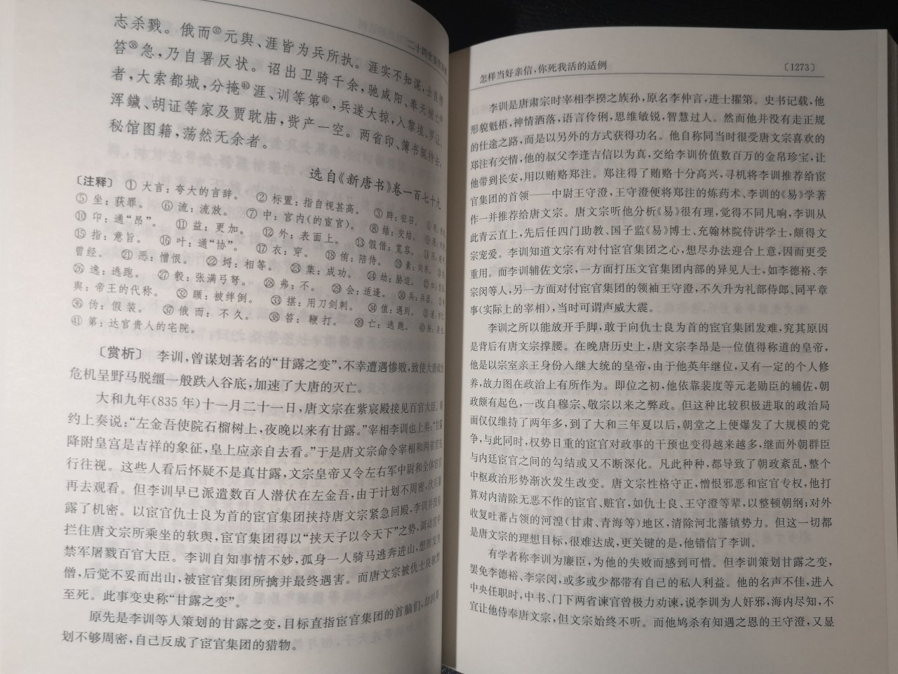 早就想买这套书了。浩如烟海的二十四史平时根本就没时间看。家里书架上也摆不起。买这套书的目的就是有一个概览式的了解，当作枕边书看，平时有空翻一翻。若以后行有余力，再去涉猎大部头的煌煌巨著。