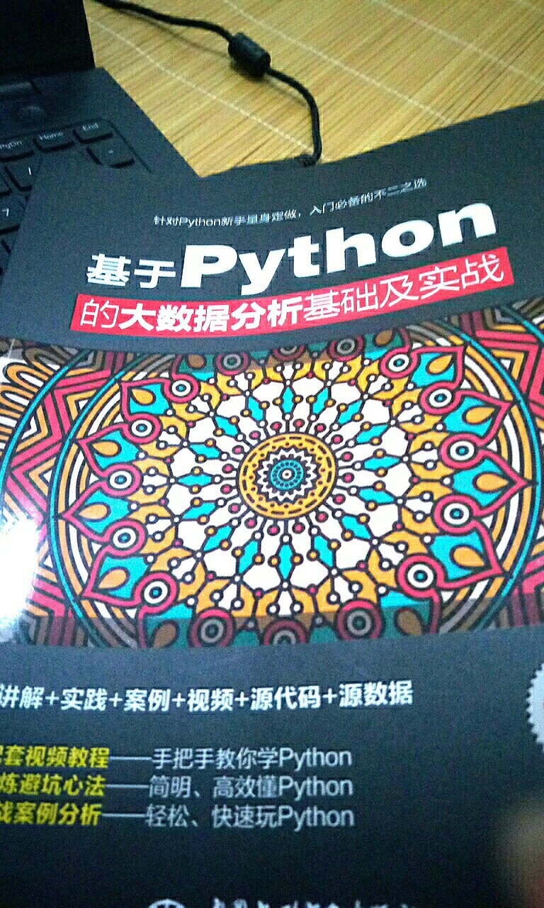 最近看了随书附带的视频，视频的内容很详细，好评。其中有关于Python基础知识的一些教程，讲的很详细。正在学学第二门编程语言，这本书还是很好用的。