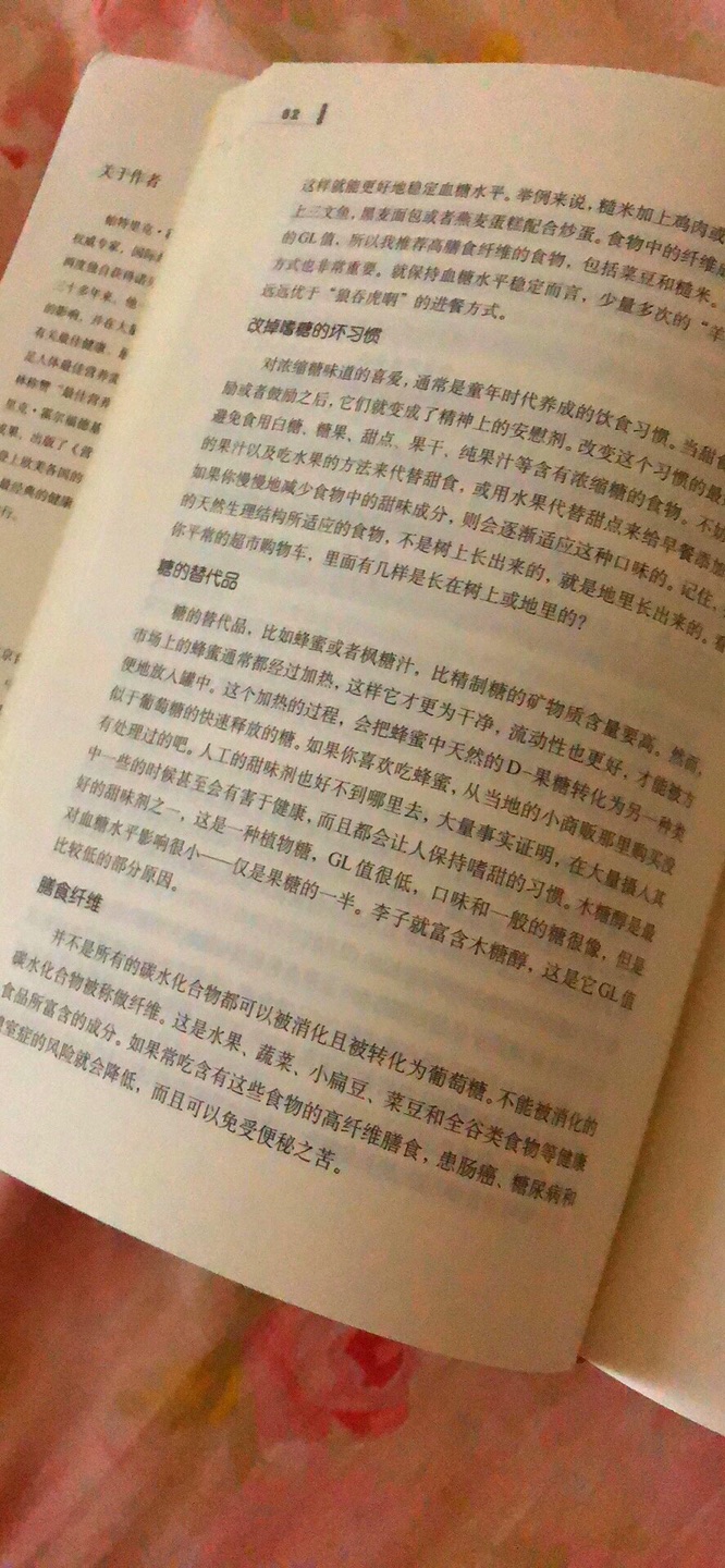 包装完好，送货及时，字迹清晰，范志红老师翻译的，应该不错。