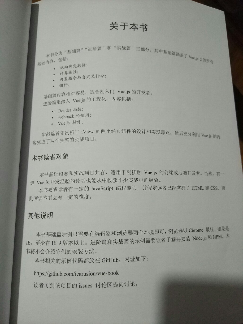 我是初学vue者，一直在网上找资料学习，毕竟还是不系统全面。这本书还是很不错的，讲得面面俱到。