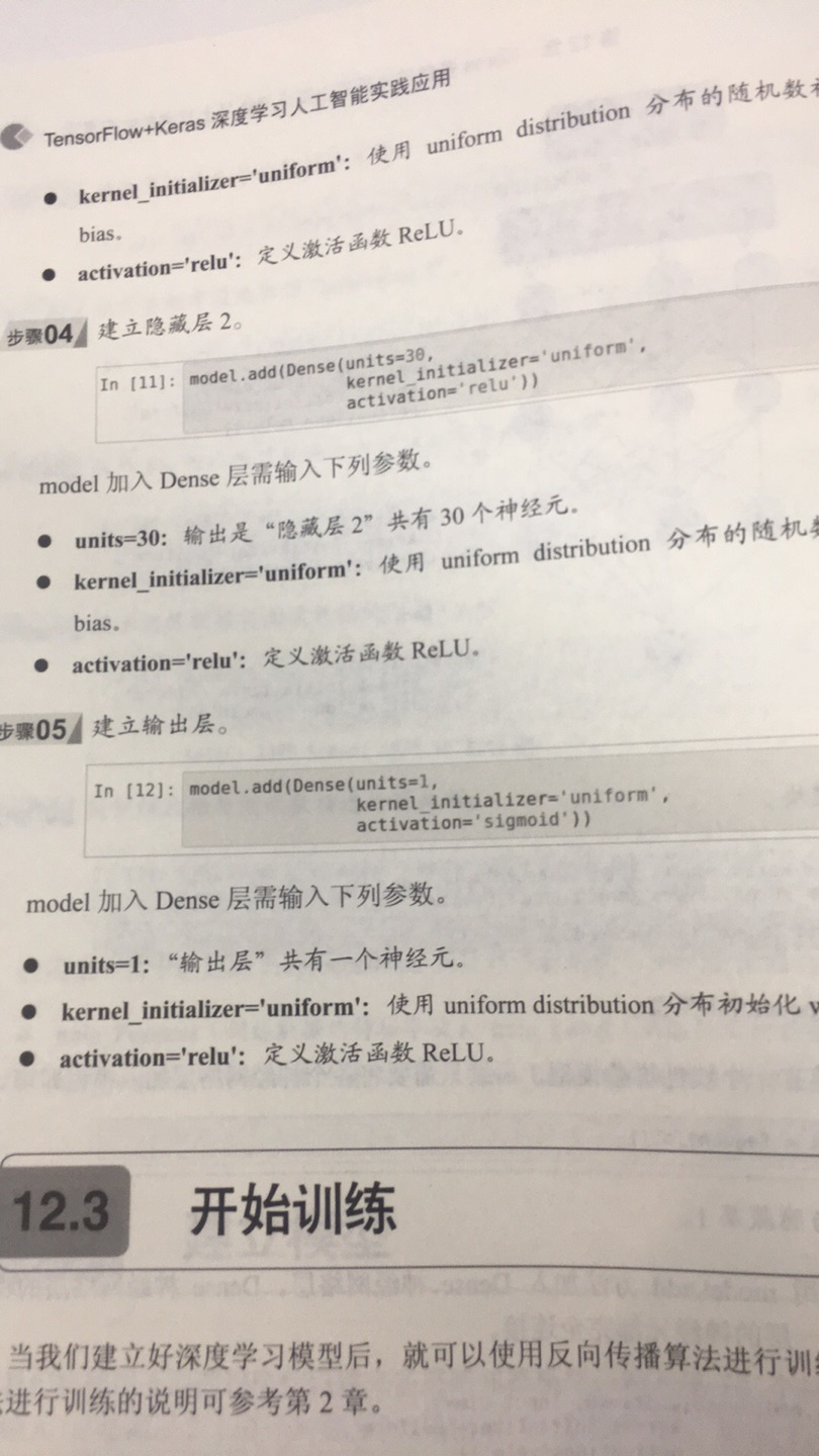 3星算是很认真的给个差评了。书本通篇有太多地方有文字错误了，校对实在马虎。代码也有的该大写的小写了。书本的质量很一般。话说回来，作为实操性的文档，手把手玩了一把，对新手入门有很大帮助。但是，能不能好好写？这样质量实在一般。附图所示，步骤5 代码激活函数是sigmoid，说明写了ReLU。很明显从上一段复制下来的