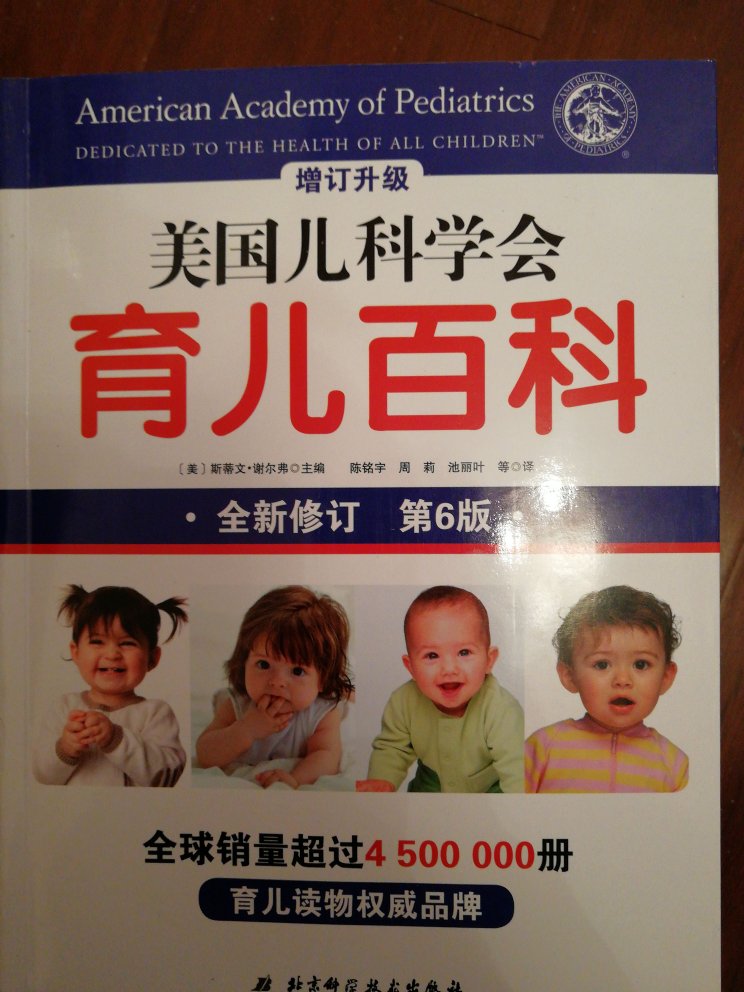 书收到了，很厚是正版。还没有仔细学习，为宝贝的到来努力学习。