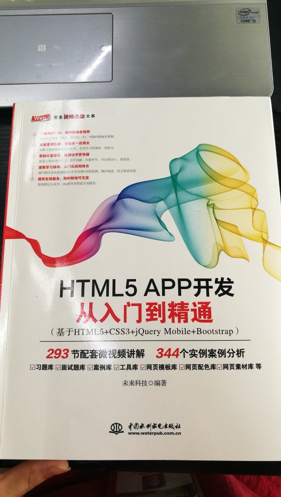 本书用于 HTML5 入门者、HTML5移动开发入门者、jQuery Mobile 和Boot strap 实战入门者
