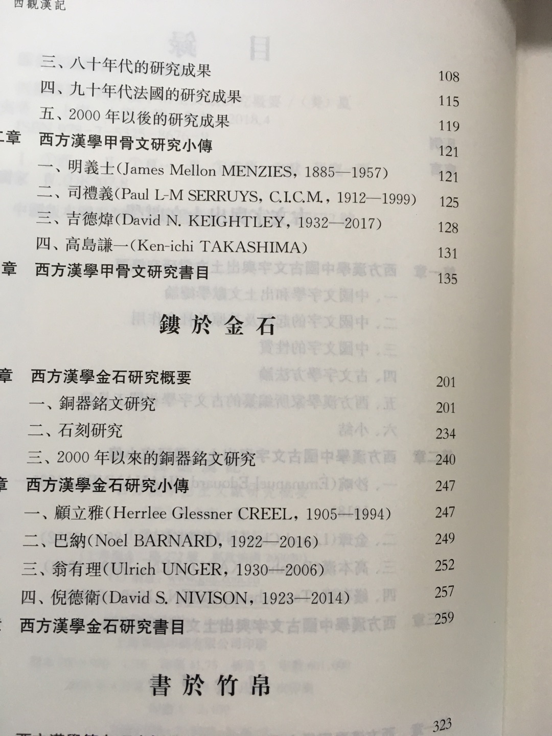 非常好的综述，厚厚一大本，对于我们不会去查外文的爱好者来说真是极好的。第一刷2100本，真的不算多啊！