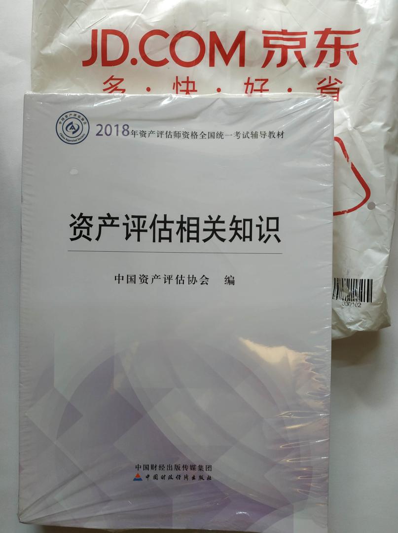 送货速度超快！上午下单，下午就取。这本书等了好久现才有货。老师说买不买考试教材是个态度问题，所以买了。随便翻了一下，暂未发现问题，学习中。