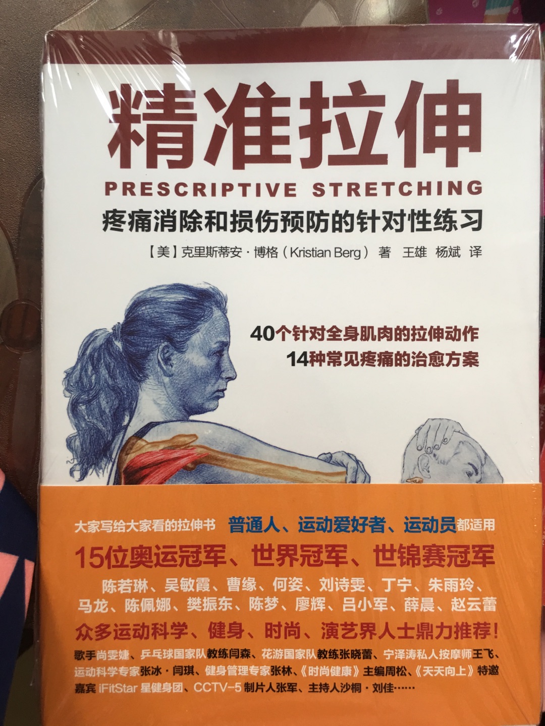 感觉内页夹的彩页比较实用，就这个彩页都解决了日常的疼痛问题了，有些按摩的位置感觉不太好找对，慢慢摸索看吧