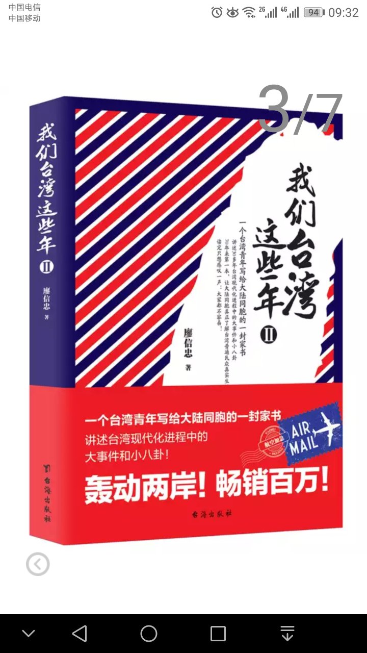 很有趣的一本书，信息量大，了解台湾社会必看。