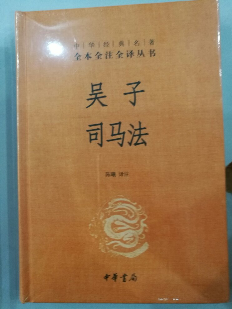 中华书局的书一直做的很好，我一直很支持。
