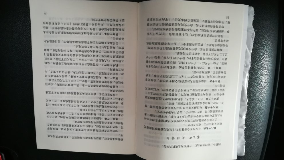知法少犯法，学法有利于保护自己。由中国法制出版社出版的这本书值得一看。不喜欢的是价格忽上忽下的。