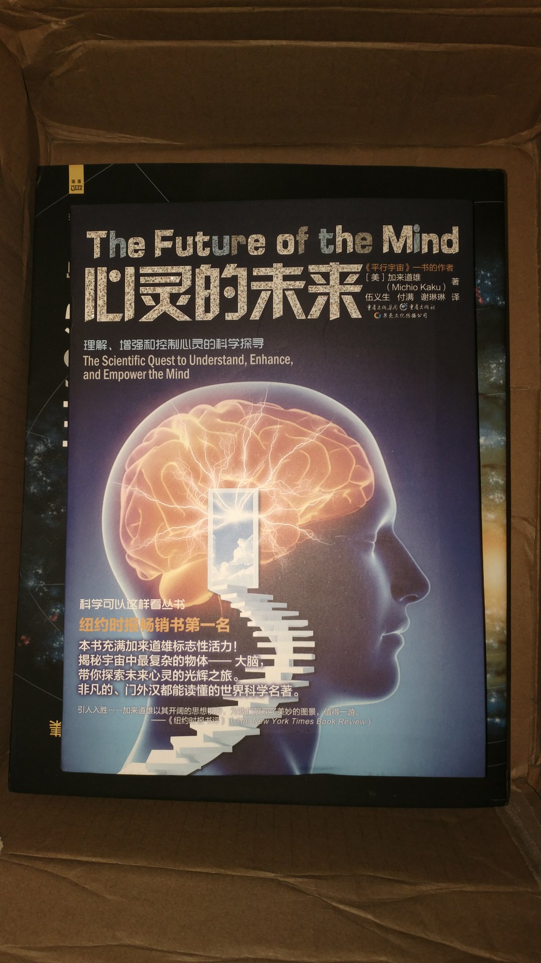 加来道雄的科普书籍都不错，写得比较浅显又有深度，这本书对未来的神经科学和人工智能的发展进行了展望，很好看的一本书。