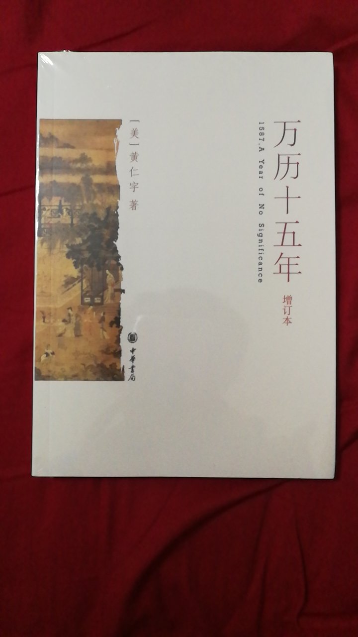 一直很喜欢这本书，多年前看过，发现中华书局出刊的增订本，果断购入，书的质量不错，打算再次捧读