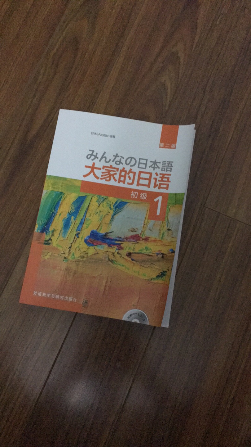 这个版本的日语学习教材，据说是日本国内语言学校的教材。