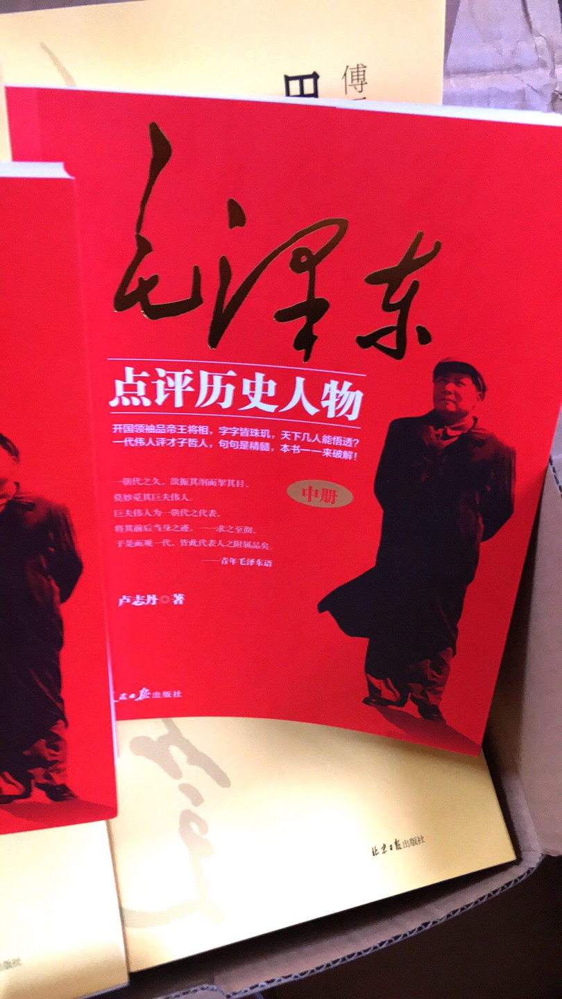 书的内容很好，集毛泽东品评历史人物之大成。值得学习和收藏