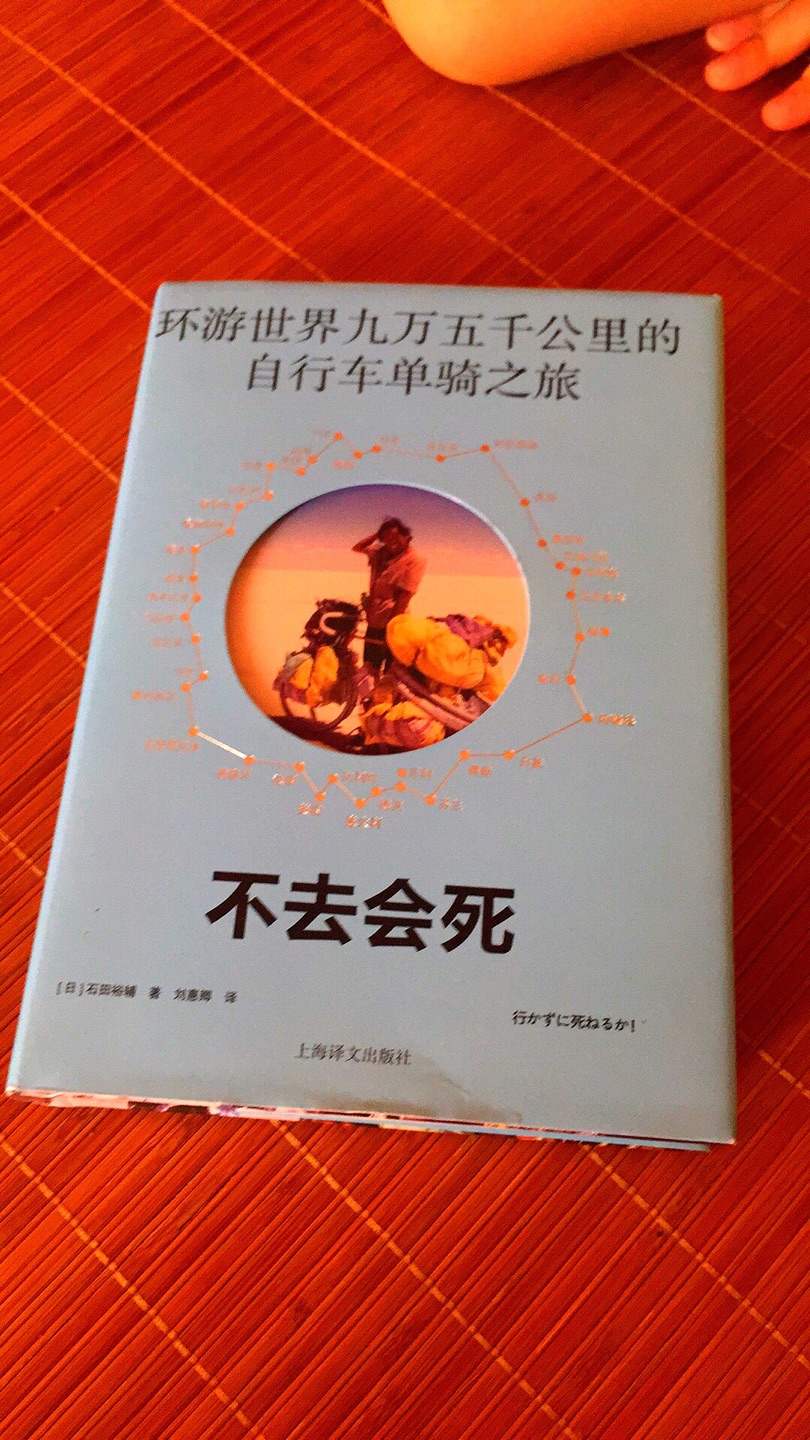 是一本值得读的书，学到了好多人文地理知识。