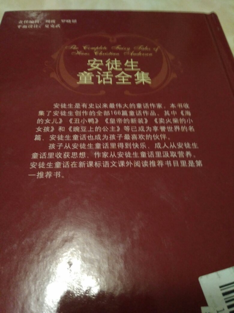 给宝宝买的，等大一点了就当做睡前读本，给宝宝讲故事。这么厚的书，这个价格，纸张真是差，看着像盗版。