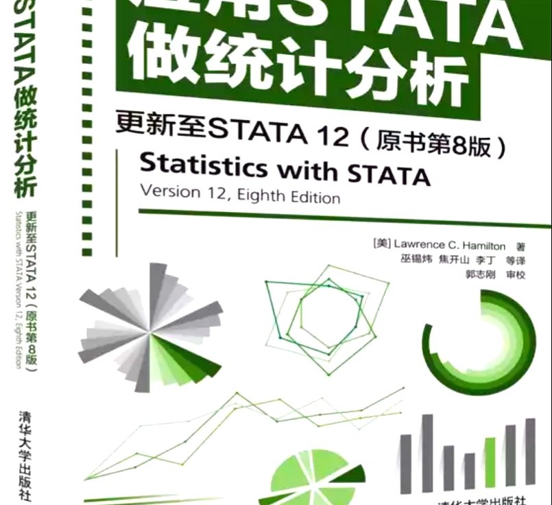 应用STATA做统计分析 更新至STATA 12 （原书第8版）期待有帮助