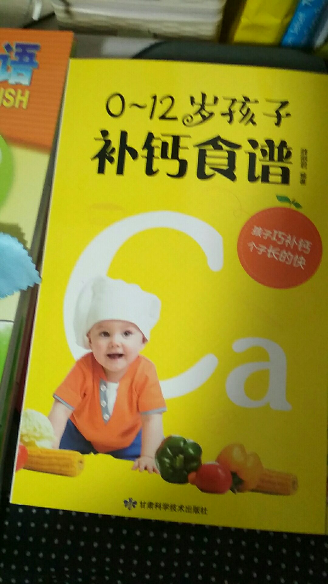 买了作为家里孩子膳食补钙参考用书。