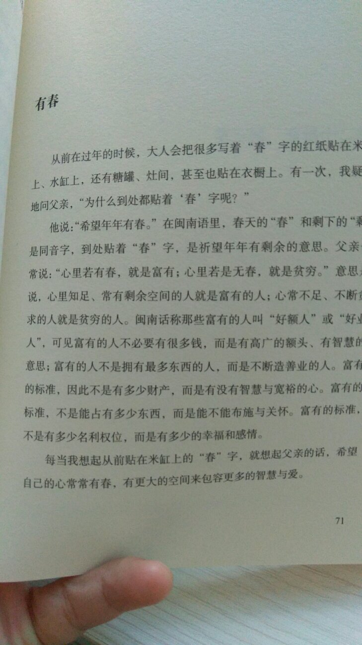 字太小了眼睛看得很累，想不通为啥用这么小的字，估计就六七号大小，纸张也不行，当然林清玄的散文还是不错，姑且满留着。