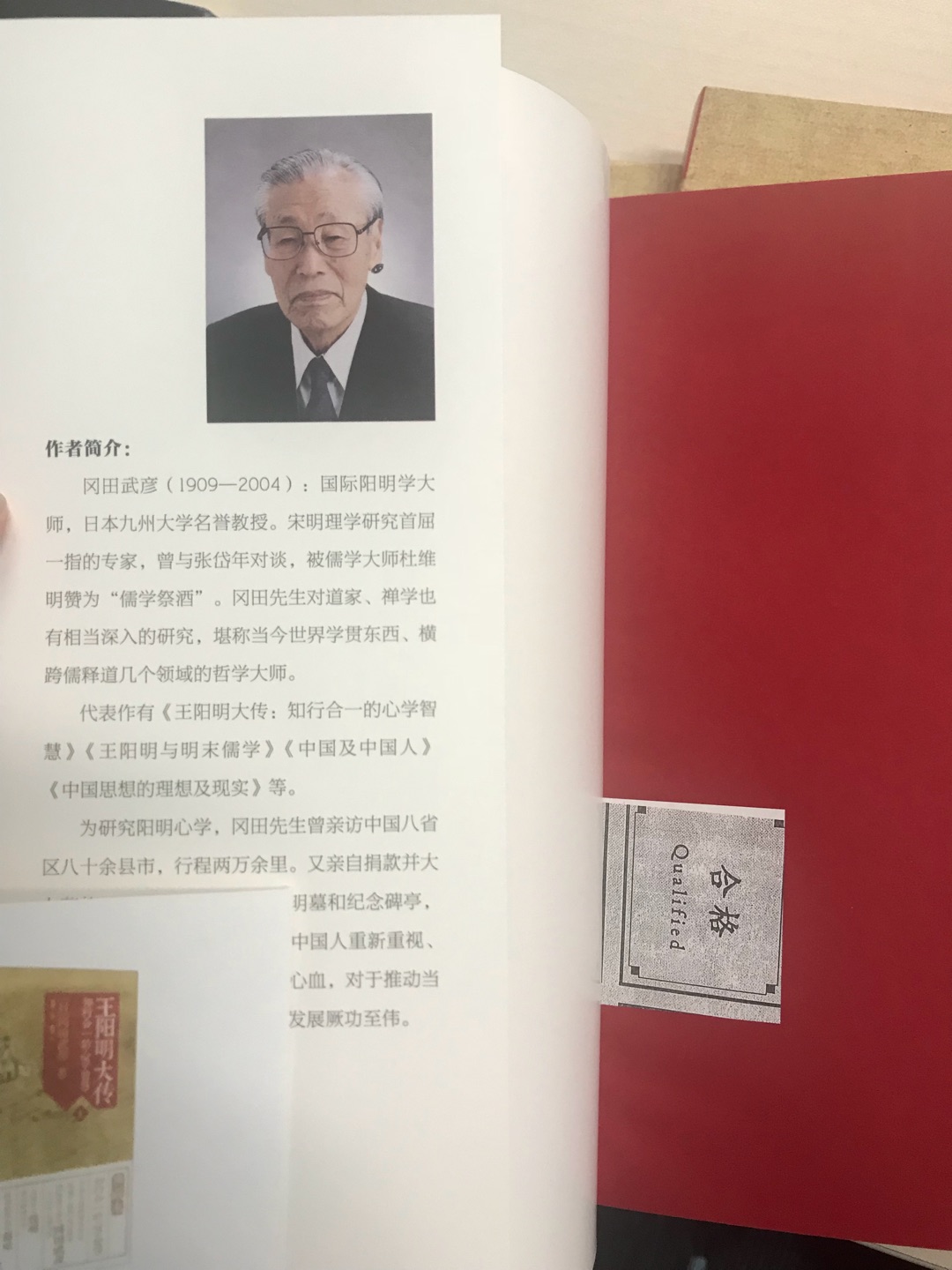 日本心学大师关于王阳明的传记作品。