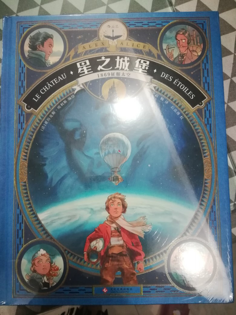 蒸汽时代的浪漫情怀热血少年的太空冒险科学与幻想交织、勇气和执着相伴的成长故事比阿姆斯特朗早了一百年的人类首次登月2015年比利时奥蒂尼－新鲁汶国际漫画节“最佳漫画奖”