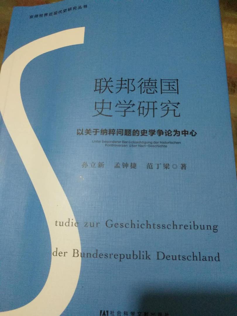 非常好的扎实著作，多篇论文经过总体编撰和梳理成为联邦德国史学史研究的佳作，也是中文学界第一部全面深入的德国史学史研究著作。