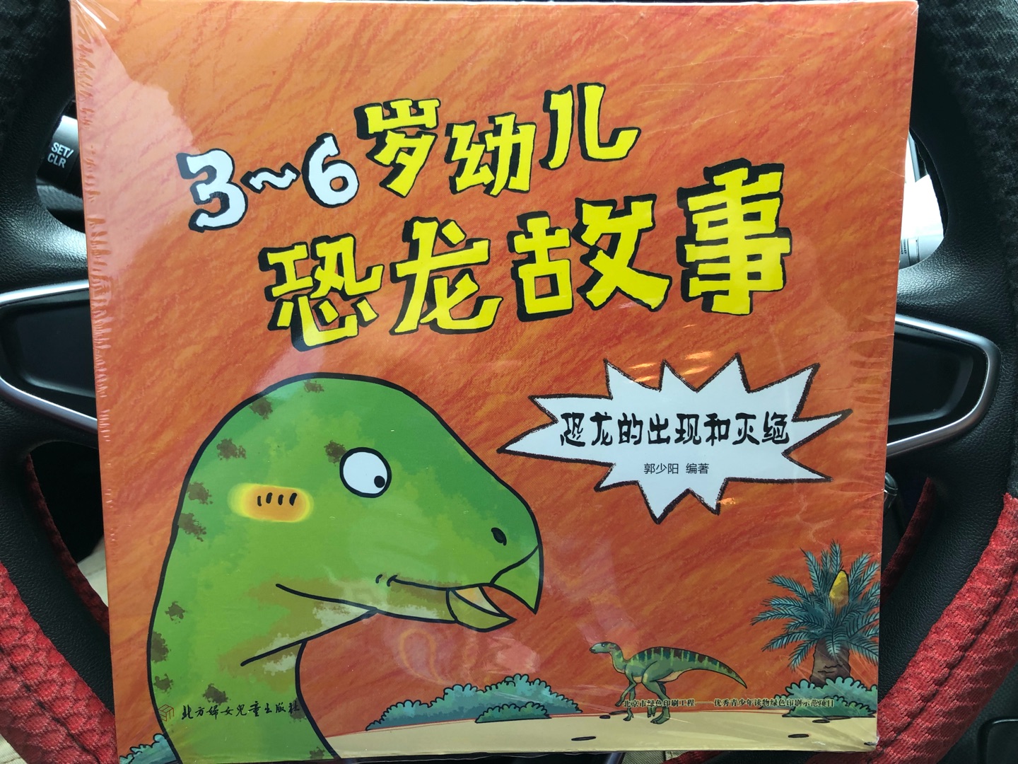 恐龙故事是孩子喜欢的故事书。