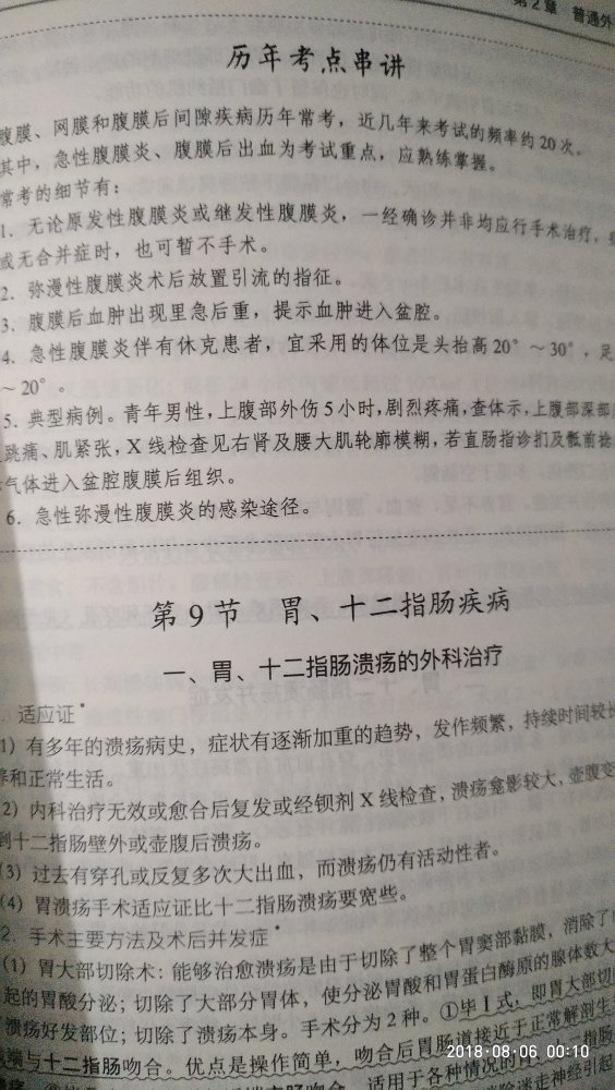 纸质不错，字迹清晰