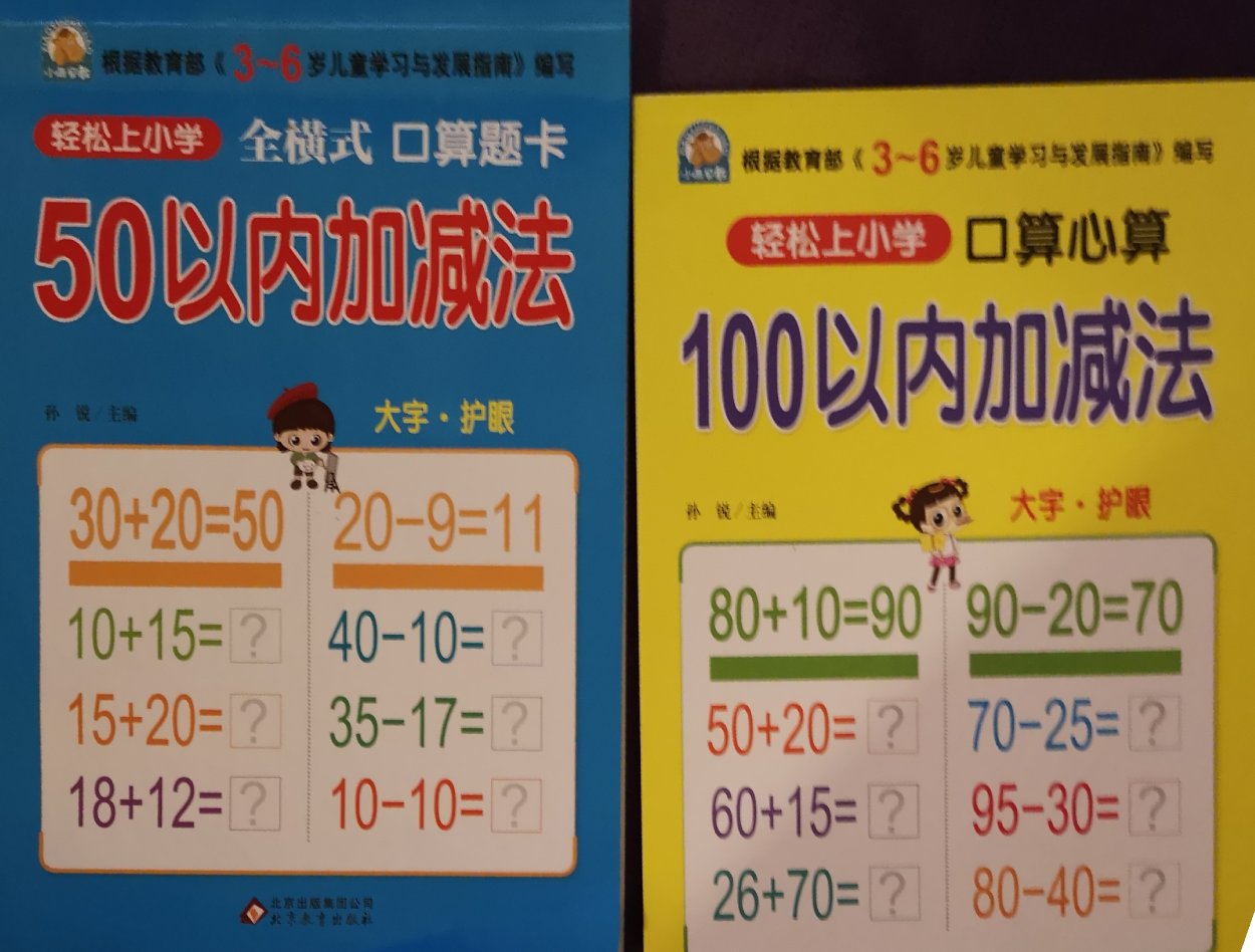 的物流实在是太令人感到惊喜了，买的数学作业习题集用起来非常方便，尤其是字体印刷的比较大，给女儿和她奶奶爷爷的眼睛带来了便捷。