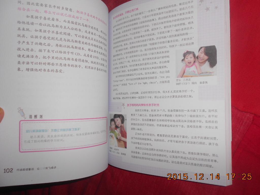 已经读完这本书啦！主旨就是要大声读出来！不要盲目追求进度，要一步一个脚印地吸收！朴炫英，韩国第一代英语讲师，有各种职业身份：英语专业主持、同声传译等等。她利用独特的一套亲子英语教育方法，使女儿精通四国语言，这在韩国引起很大的轰动。她多次被邀出演EBS《父母60分钟》，给全国各地的妈妈们分享有关亲子英语的秘诀，内容涵盖如何提高外语学习的有效性、如何让孩子的口语突飞猛进等等，受到韩国妈妈的热捧！
