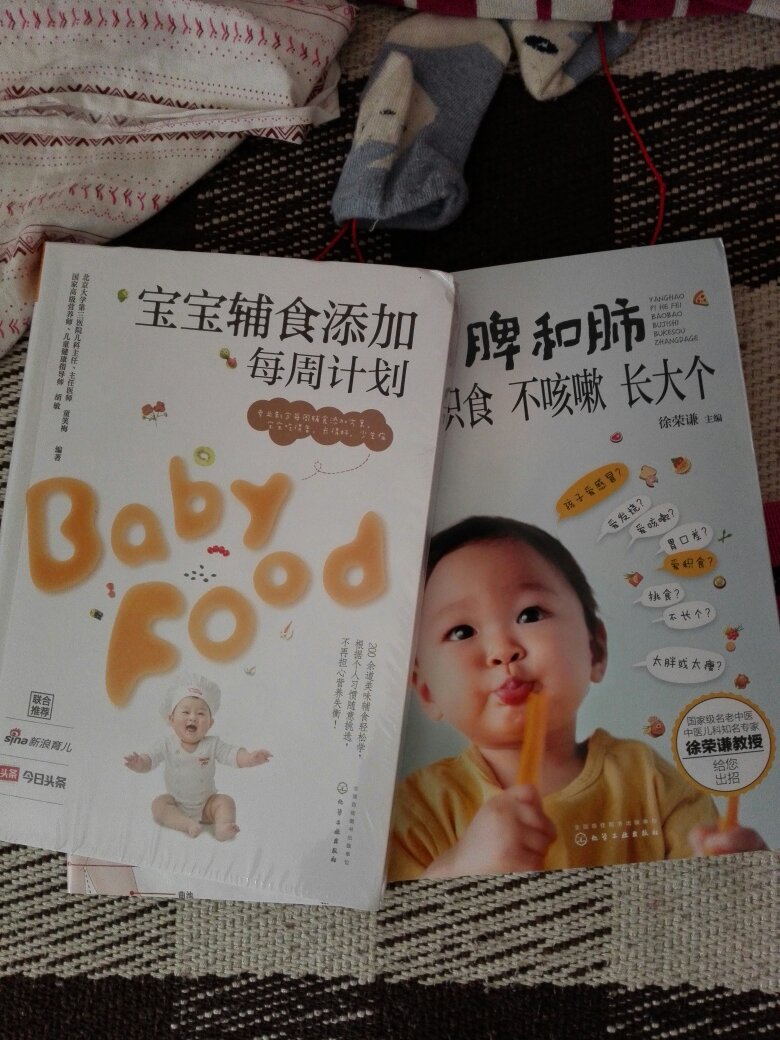 宝贝开始添加辅食了，还是得有一本专业的书籍指导比较好。
