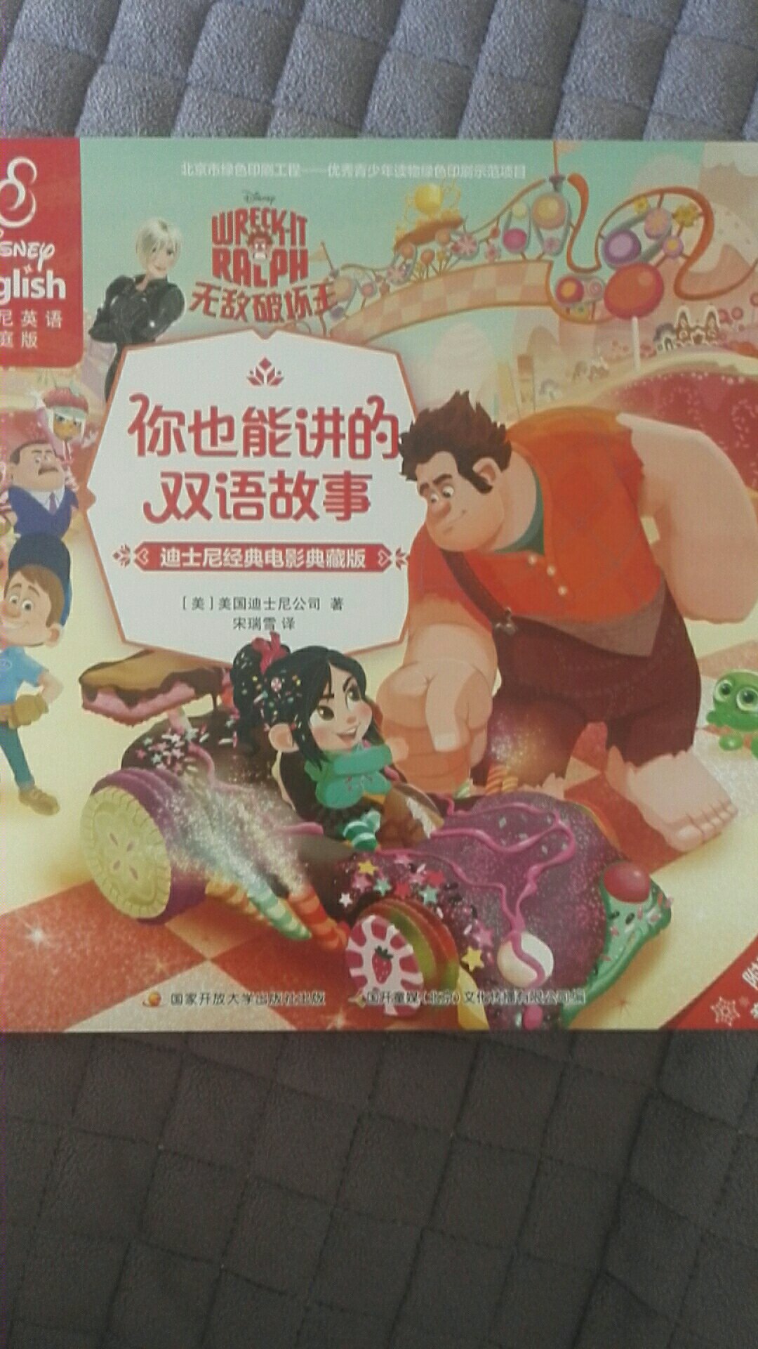 书一回来孩子就爱不释手。印刷质量很好，中英对照很方便给孩子将故事。