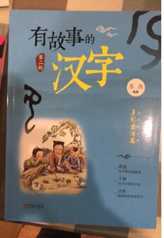 一套可以帮助小朋友了解汉字文化的书，四辑全收齐了，6.18活动价四辑会开比买合集划算，希望小朋友喜欢。