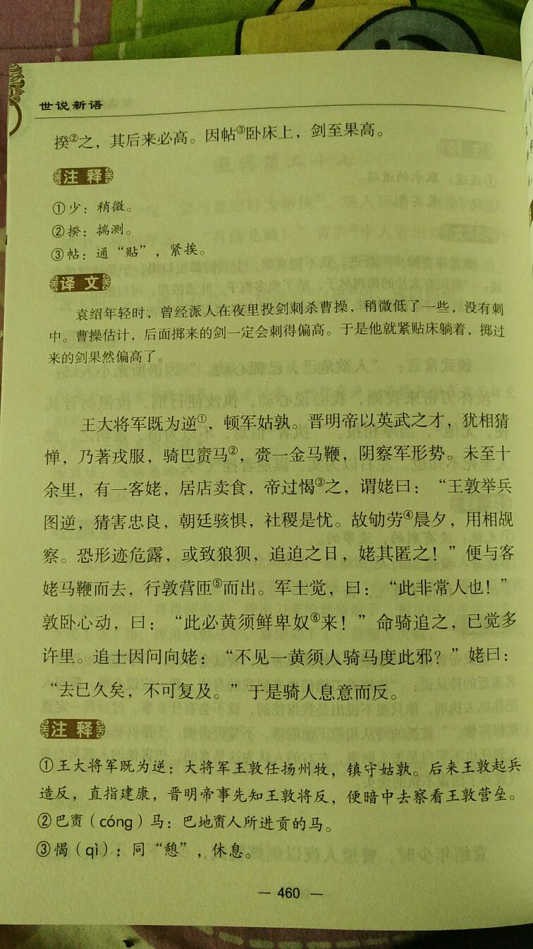 和图片说明及商品详情一致，正版书籍。印刷很清楚，已经使用，使用效果不错！