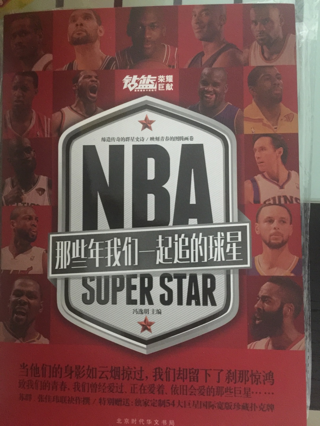 小孩打篮球，就对篮球队球星感兴趣，这本书挺好