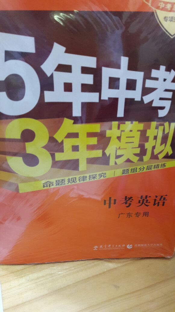 培训中心老师推价的53英语，广东版，希望对孩子有帮助。。