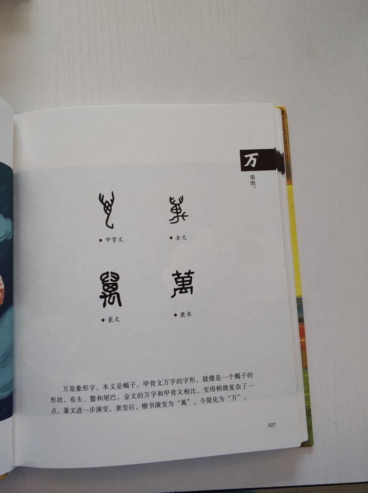 这本书让孩子感受到汉字的乐趣，把小学一年级要学的汉字都归纳出来了，算不上提前教育，但提前知道一些也有好处，能看的书都多了。