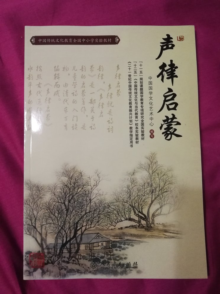 我觉得这本书真的很好，有注音，字体也大，给孩子看很好，念起来顺口合辙押韵，写的好。