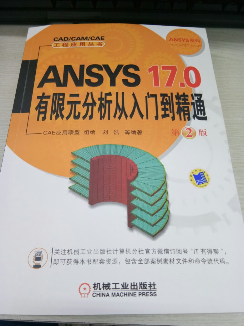 这本书不错 对学习ANSYS很有帮助 值得购买 大家可以购买