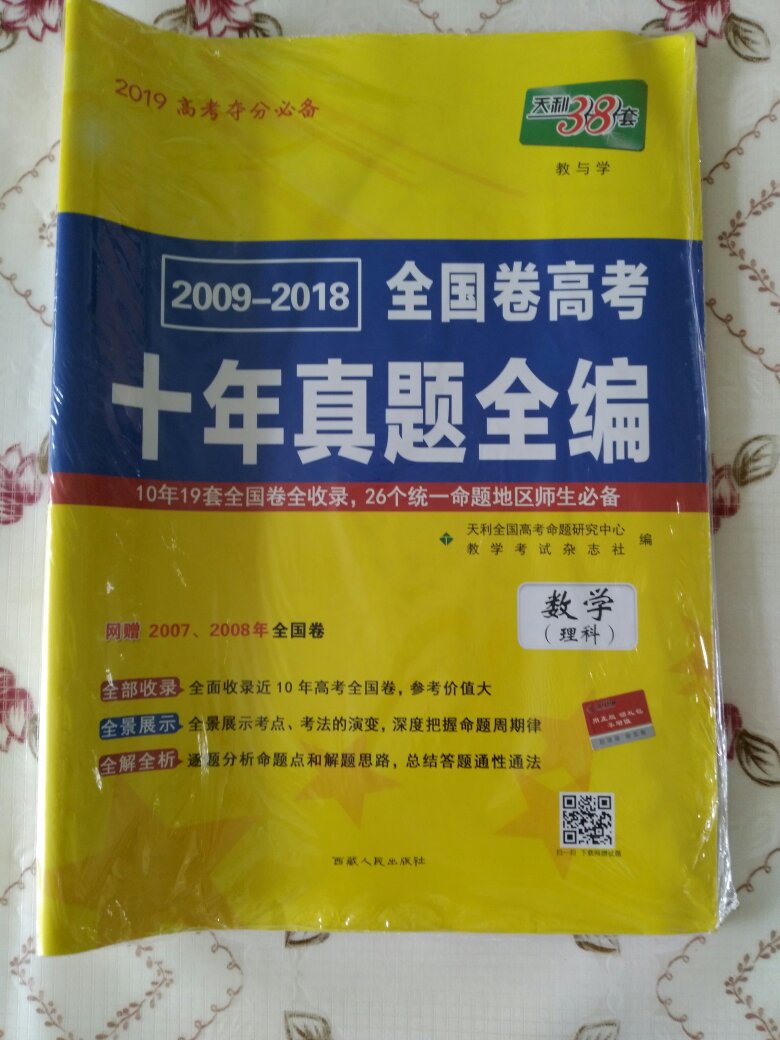 今天打开包装，粗略看了下，这本2009－2018理科数学高#，讲解细致，内容全面，真的是好书啊。暑期优惠活动时买的，很划算。感谢了，感谢快递员熊运林小伙子，次次，每次都是不辞辛劳，兢兢业业地送上六楼，大热天，不容易啊。