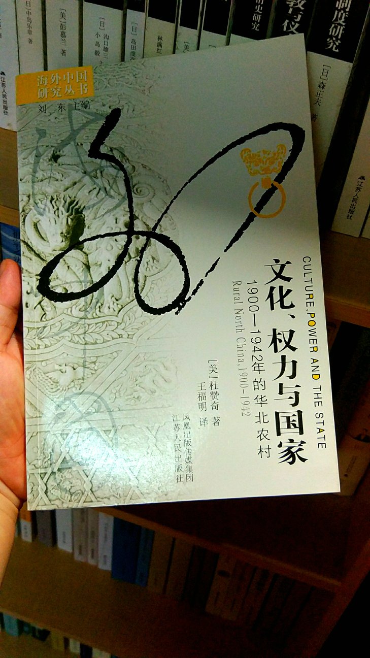 海外中国研究丛书的一种，经典之作。