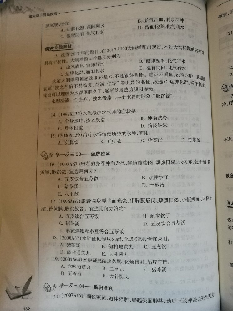 真的不错，重点突出。还有地方做笔记，最重要的是这套书有配套公众号（药真题：yaozhenti666），也有读者群，不定期导学与答疑，很贴心！还有小助手可以提问（微信号：taodada-tdd）