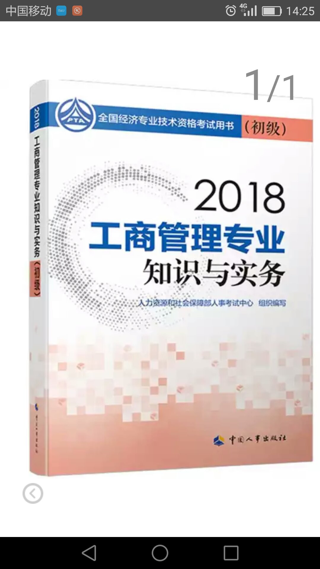 书是正版，初级教材只涉及基础的概念理论，就靠自己努力了，争取考出个好成绩。