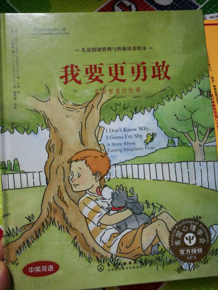 胶膜包装，小一分级阅读考级指定书目，提前准备着！中英双语，赞一个！印刷清晰明了，插图色彩吸引眼球的，小孩子喜欢！能起到很好的自信启蒙作用！