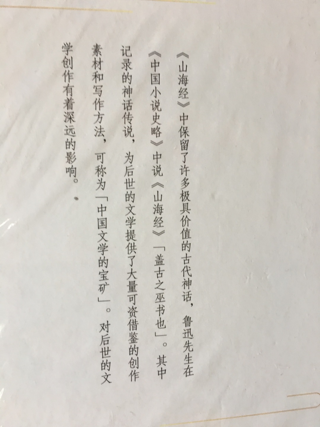 这本山海经真的超大一本，送给小盆友看的，没有拆封，不知道里面印刷如何，外观看来还不错