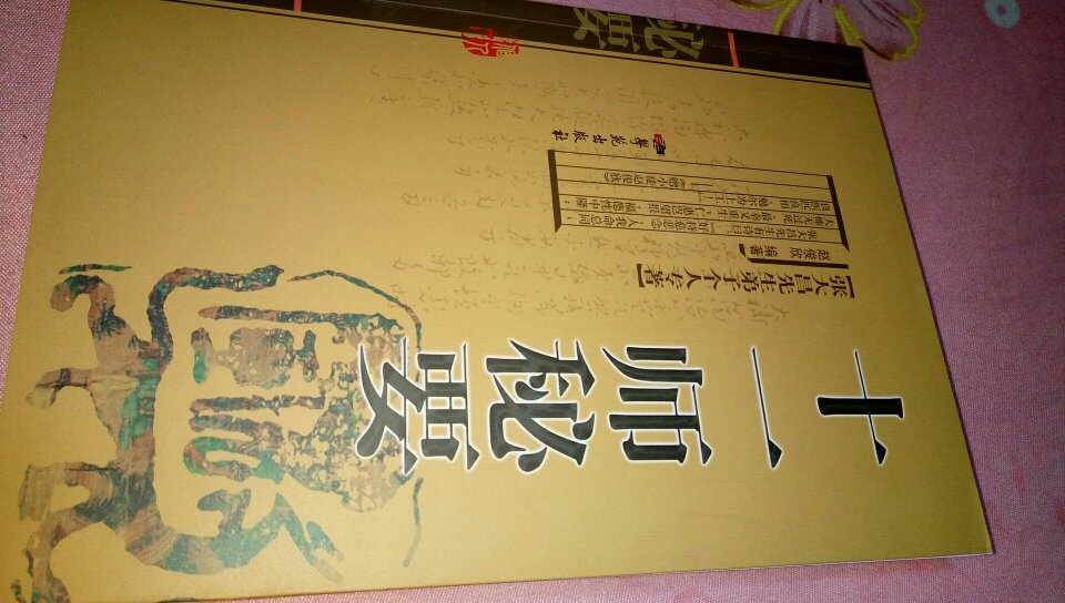 十一师秘要，张大昌先生第子个人专著，赵俊欣著。学苑出版社出版！一本经典好书！你值得拥有！通俗易懂！物美价廉！每天看一点知识长一点！好！好！好！好！好！好！